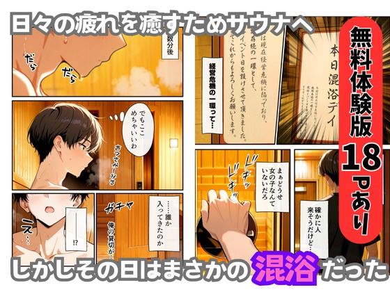 サンプル画像3:混浴サウナで巨乳妹ときまずガチ再会した話(水彩みなも) [d_659303]