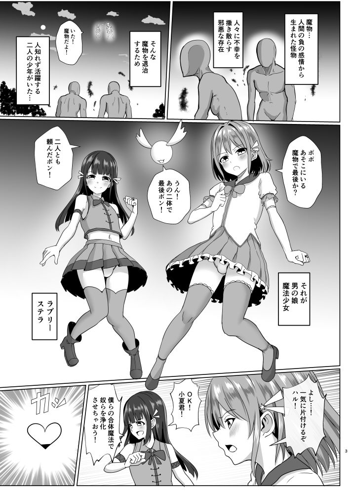 男の娘魔法少女のエッチな魔力補給 画像2