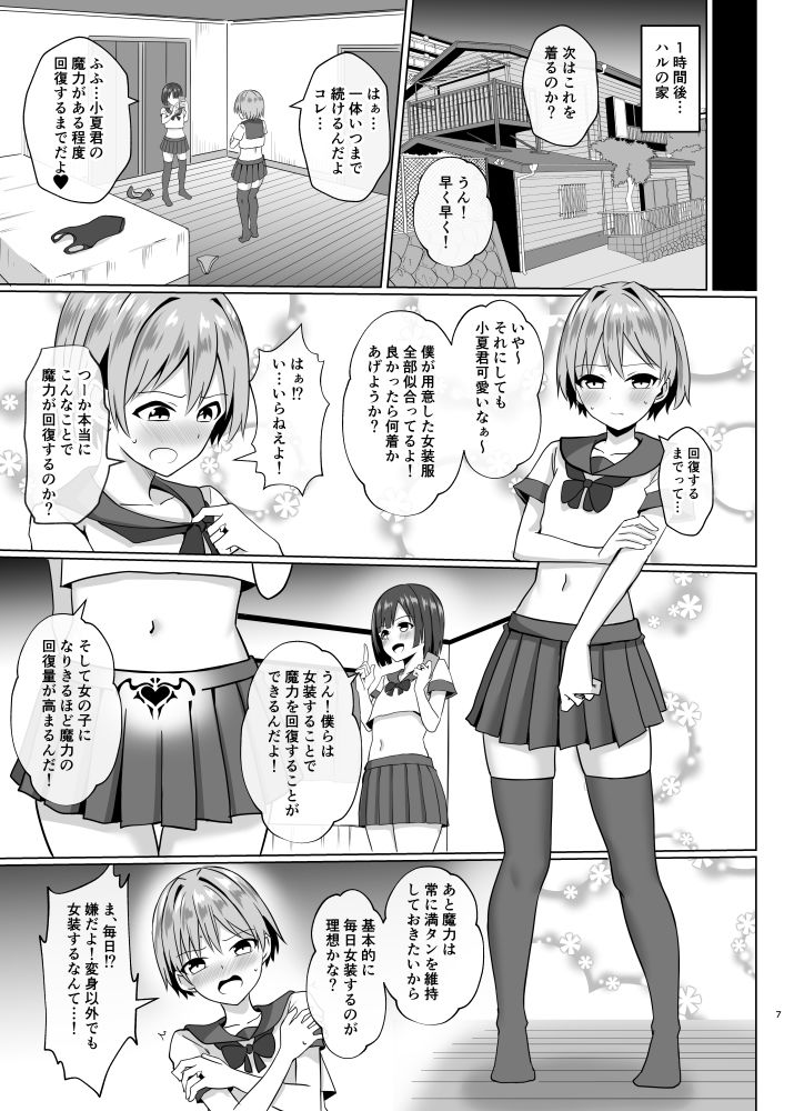 男の娘魔法少女のエッチな魔力補給 画像4