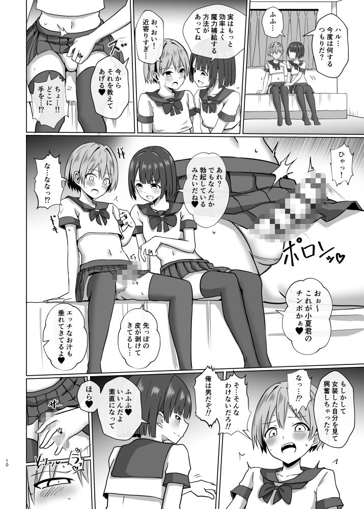 男の娘魔法少女のエッチな魔力補給 画像5