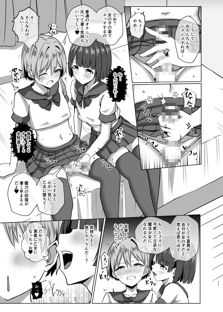 サンプル画像6:男の娘魔法少女のエッチな魔力補給(おちゃづけ) [d_659348]