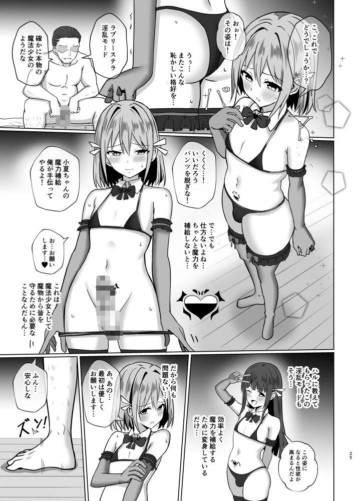 男の娘魔法少女のエッチな魔力補給 画像7