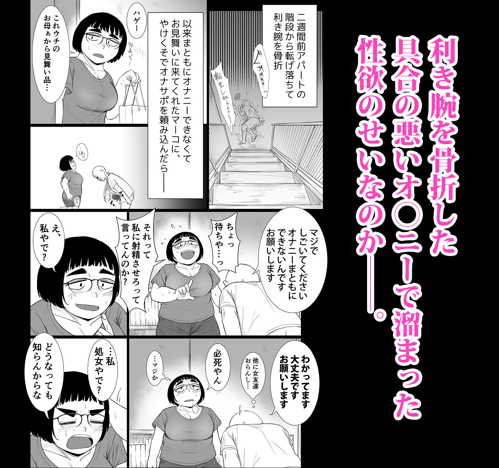 デブななじみ 画像2