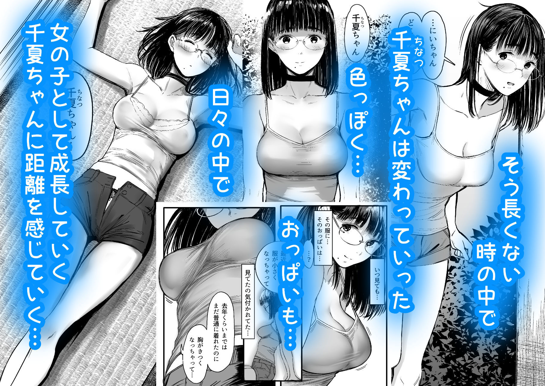 サンプル画像4:となりの千夏ちゃんRまとめ(蔵鴨) [d_659357]