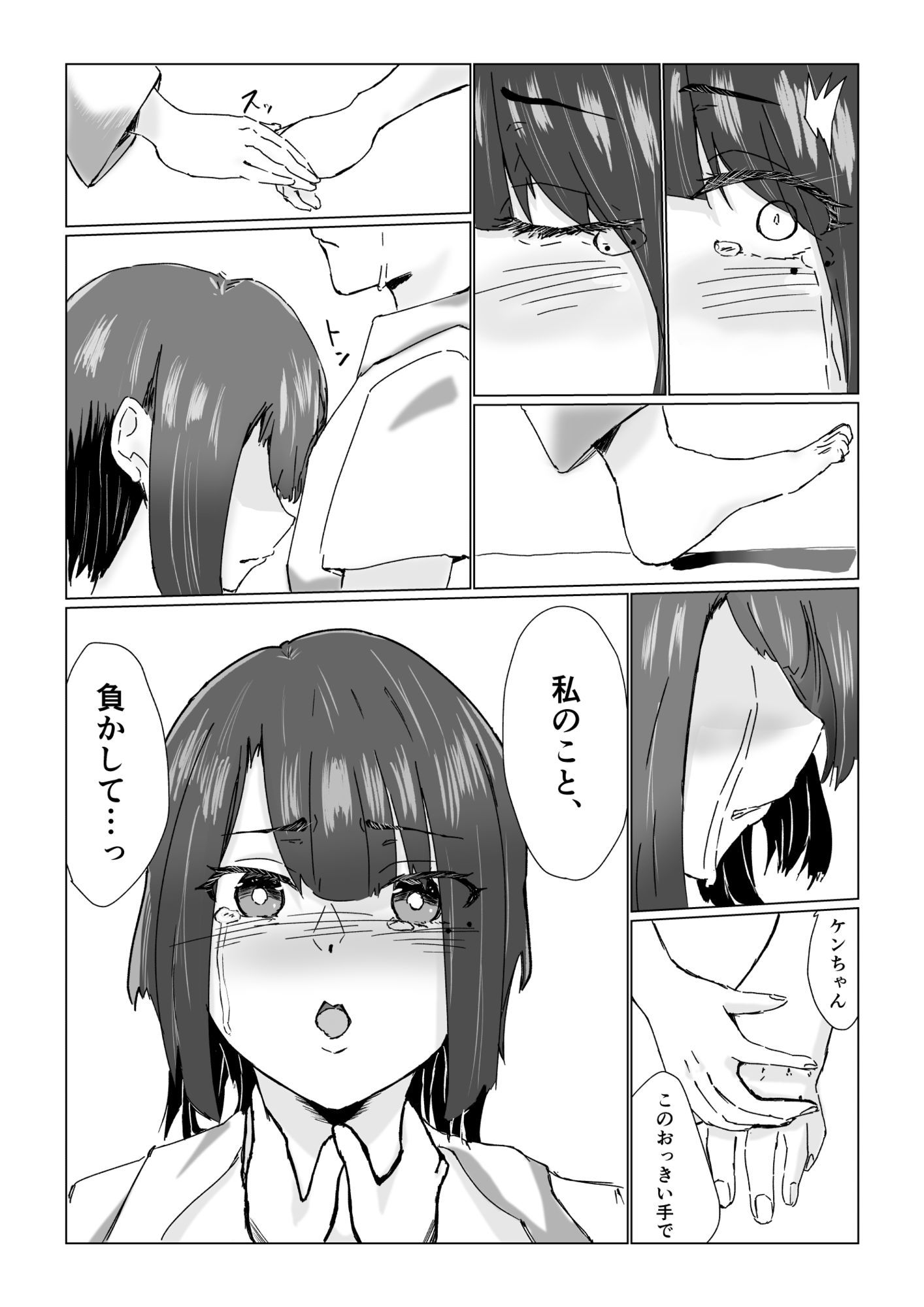 サンプル画像4:性春  最強なあの子は君に負けたい(魚美書房) [d_659362]