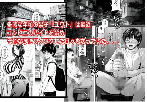 バイト先の人妻に好かれて気が付いたら最後までヤってました 画像1