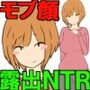【モブ顔巨乳人妻露出NTR】モブ顔人妻さんシリーズ12  お向いから盗撮されて発情しちゃう人妻さん