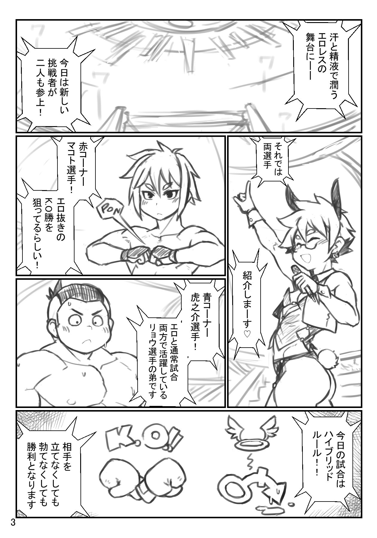 プロレス♂に見えなくもない何か_1