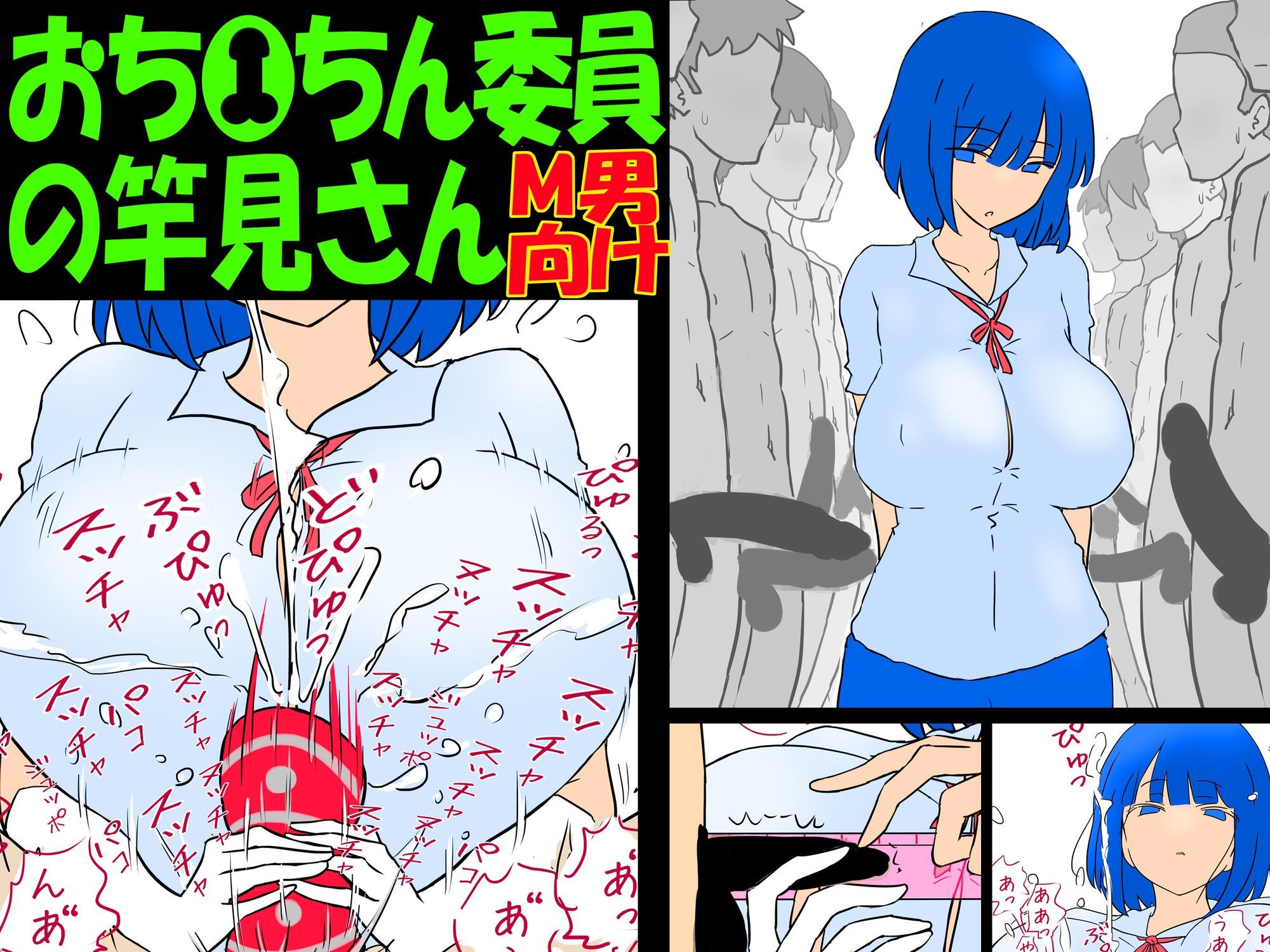 サンプル画像1:おち●ちん委員の竿見さん(赤面少女) [d_659420]