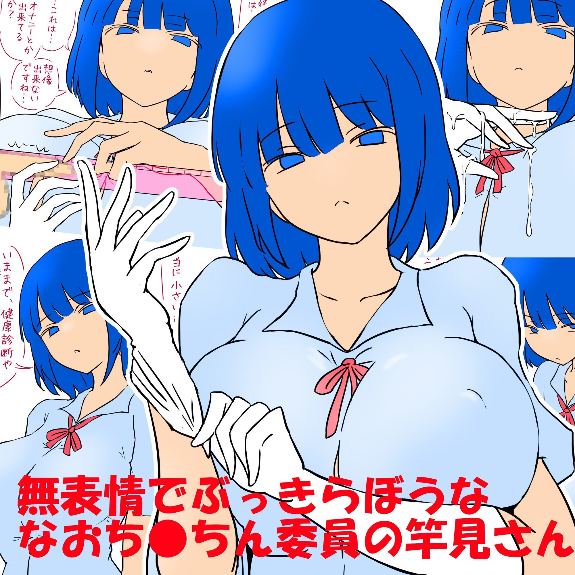 サンプル画像2:おち●ちん委員の竿見さん(赤面少女) [d_659420]