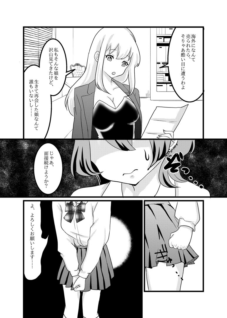 サンプル画像1:M嬢面接に元いじめっ子が来たので復讐してあげる(大人の幼恥園) [d_659439]