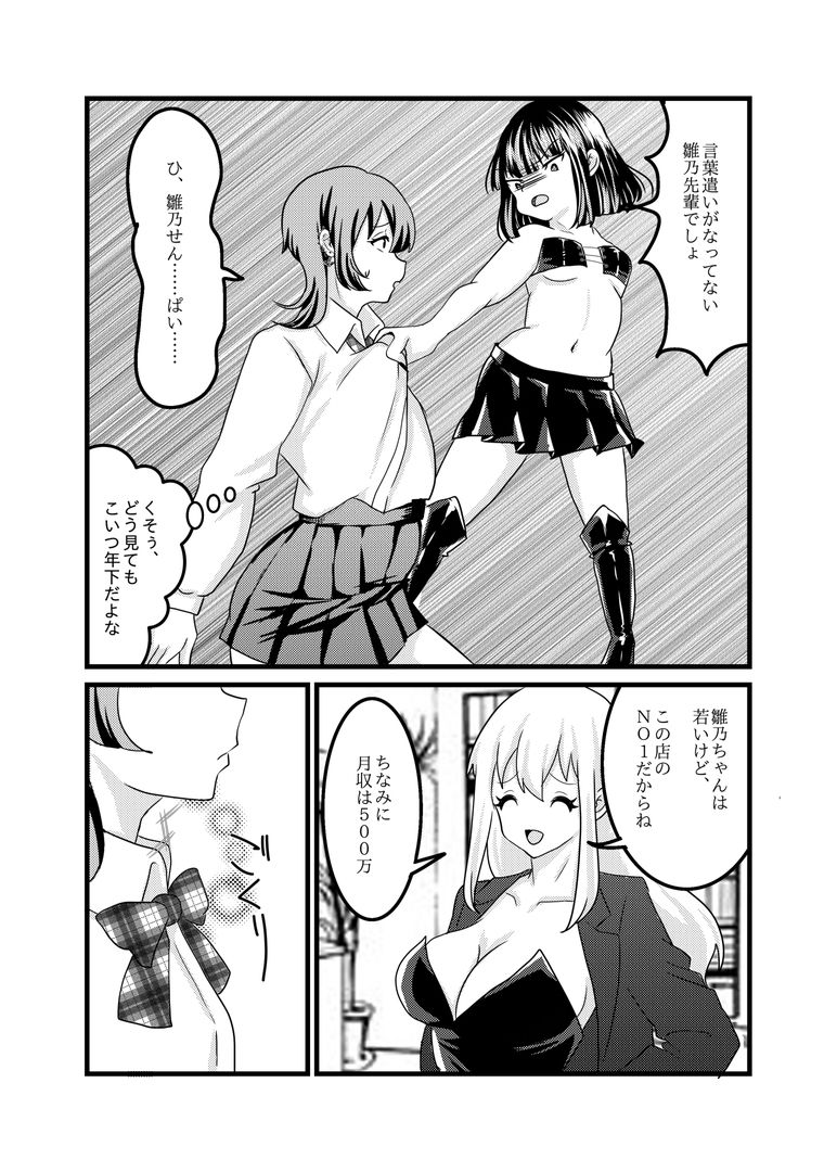 サンプル画像2:M嬢面接に元いじめっ子が来たので復讐してあげる(大人の幼恥園) [d_659439]