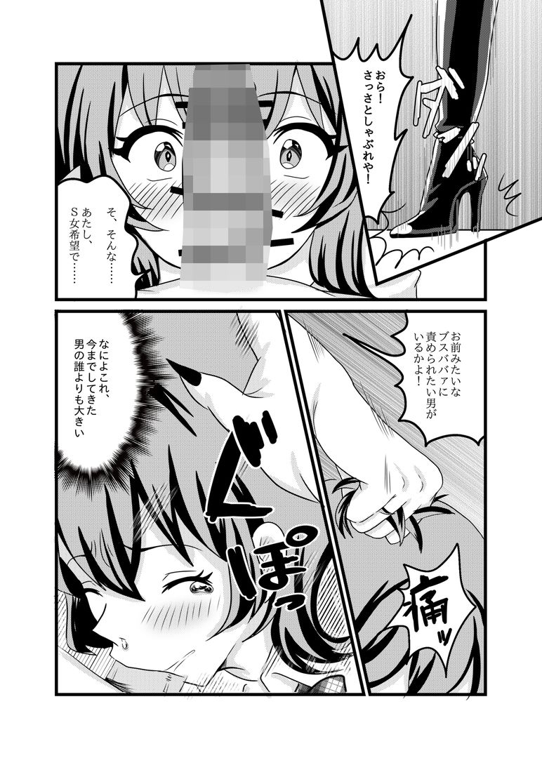 サンプル画像3:M嬢面接に元いじめっ子が来たので復讐してあげる(大人の幼恥園) [d_659439]