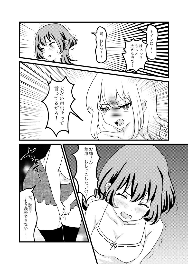 サンプル画像5:M嬢面接に元いじめっ子が来たので復讐してあげる(大人の幼恥園) [d_659439]