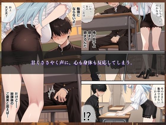 放課後のご褒美授業 〜教室でこっそり机の下の快楽奉仕〜 画像3