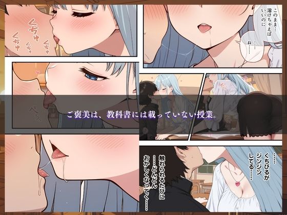放課後のご褒美授業 〜教室でこっそり机の下の快楽奉仕〜 画像6