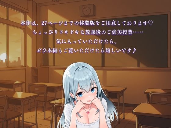 放課後のご褒美授業 〜教室でこっそり机の下の快楽奉仕〜 画像10