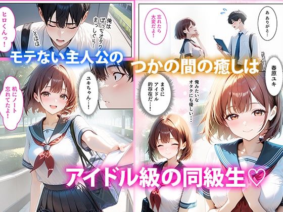 サンプル画像2:【いきなりエロミッション】スマホでイイナリJ◯  〜謎の任務で人生逆転〜(ぱにぱに) [d_659466]