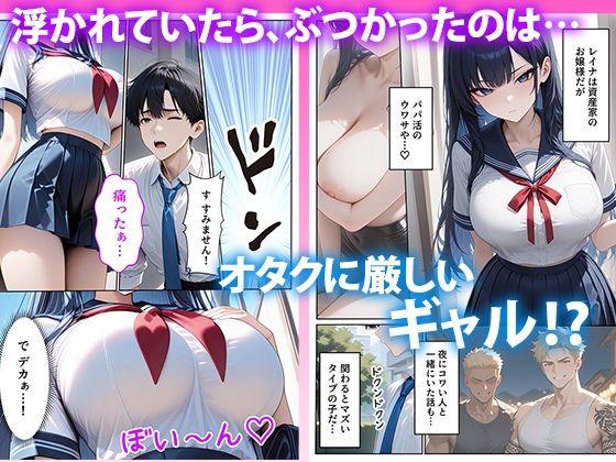 【いきなりエロミッション】スマホでイイナリJ◯  〜謎の任務で人生逆転〜 画像3