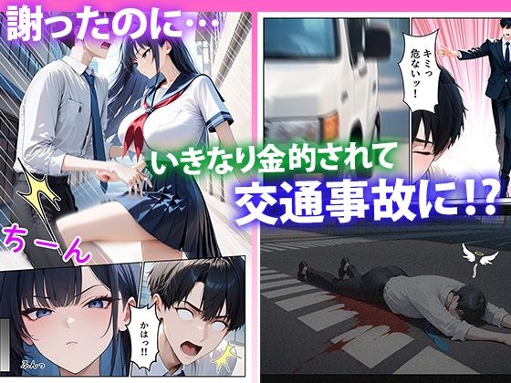 【いきなりエロミッション】スマホでイイナリJ◯  〜謎の任務で人生逆転〜 画像4