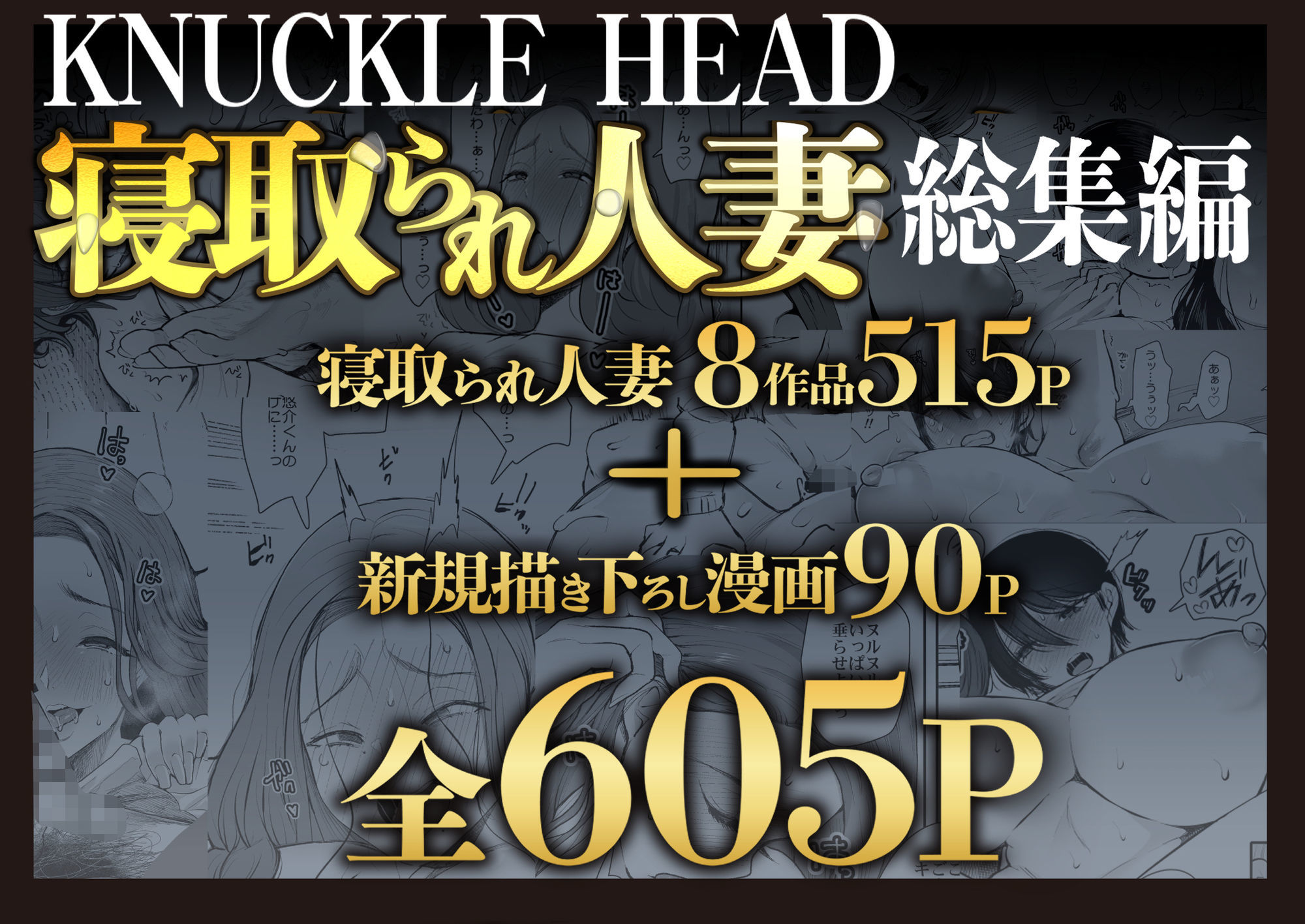 KNUCKLE HEAD寝取られ人妻総集編のサンプル画像1
