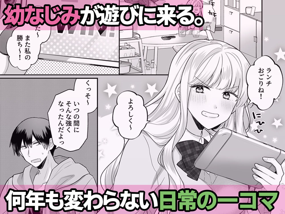 サンプル画像1:年下のゆるふわで巨乳な幼なじみと恋もエッチも独り占め(Umour) [d_659520]