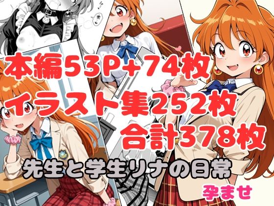［スレイ〇ーズ］先生と学生リナの日常-孕ませ