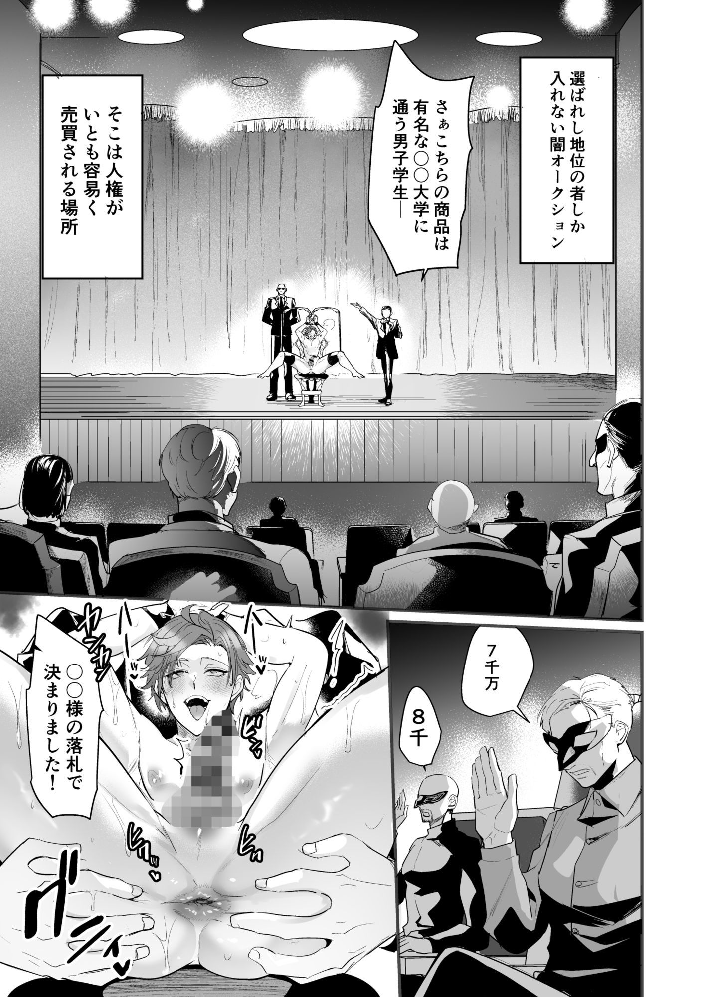 梱包男子 闇オークションの裏側 1枚目