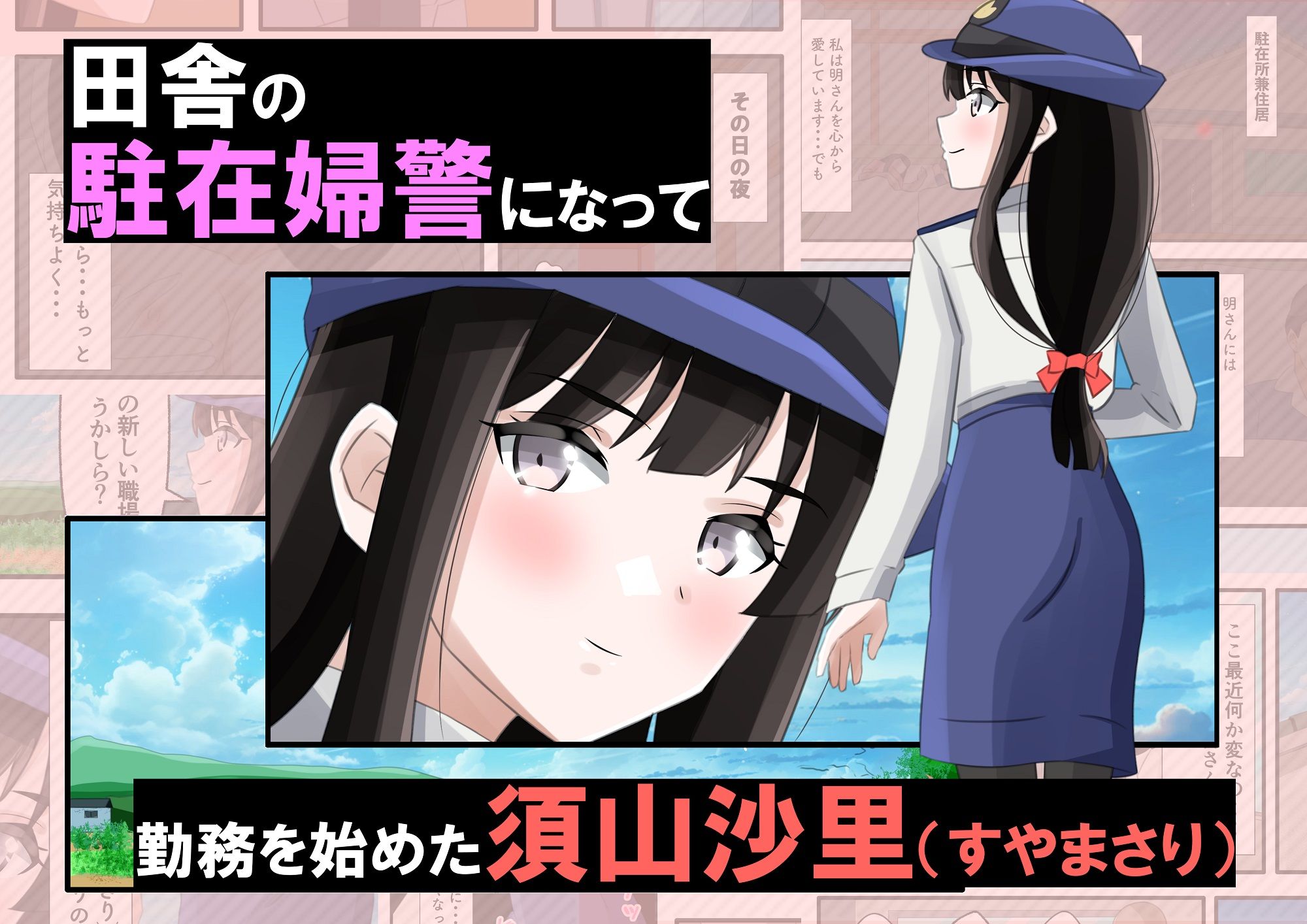 サンプル画像3:新妻の駐在婦警が俺の家事する私室の隣でいつの間にか寝取られていた話(黒髪ロング総本店夜間部) [d_659529]