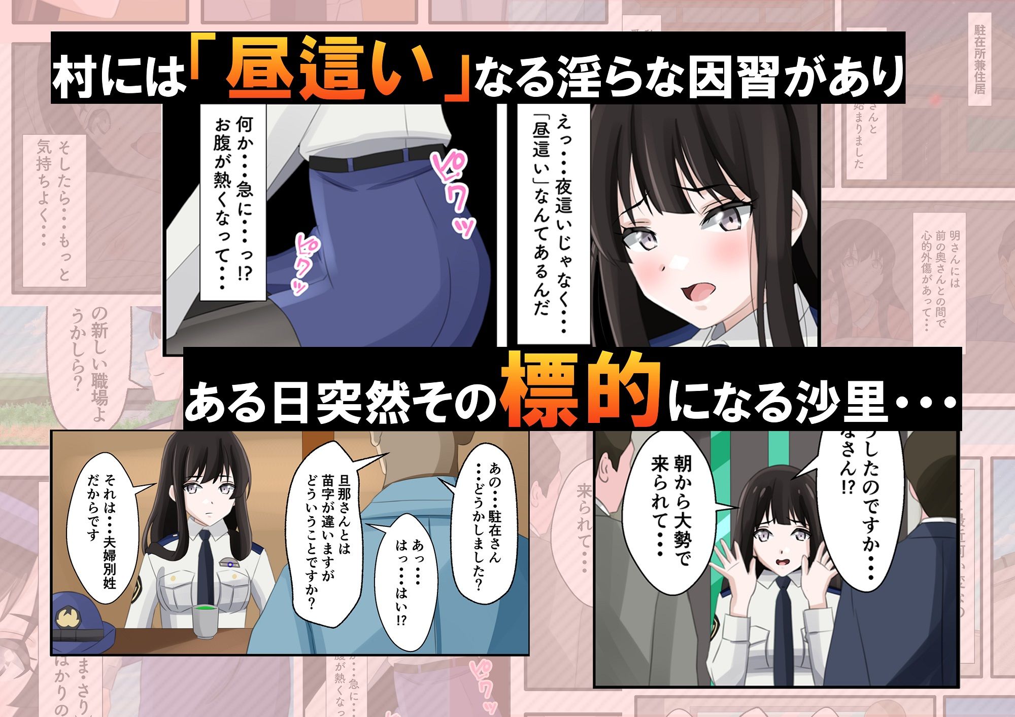 サンプル画像5:新妻の駐在婦警が俺の家事する私室の隣でいつの間にか寝取られていた話(黒髪ロング総本店夜間部) [d_659529]