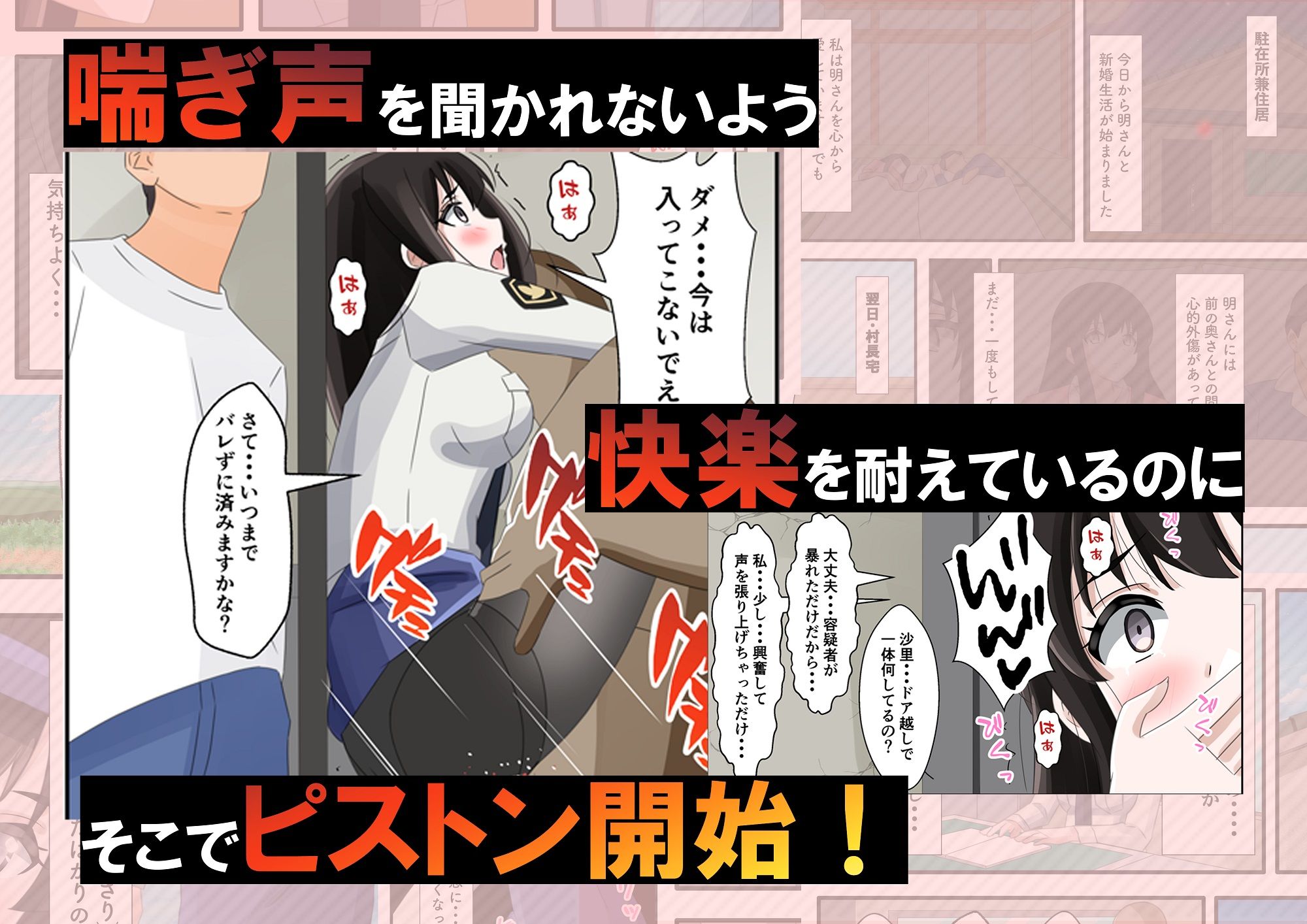 新妻の駐在婦警が俺の家事する私室の隣でいつの間にか寝取られていた話 画像8