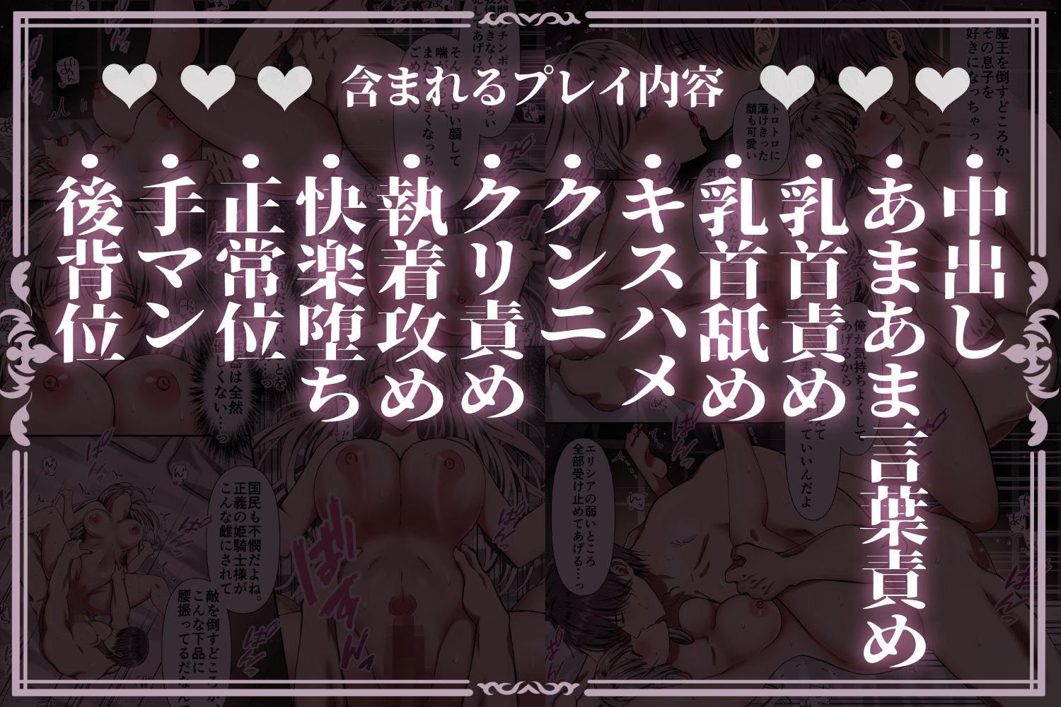 愛を知らぬ姫騎士は、スパダリ魔王の溺愛凌○に抗えない〜世界を救うために孕むまで連続中出し監禁性活〜(修正版) 9枚目