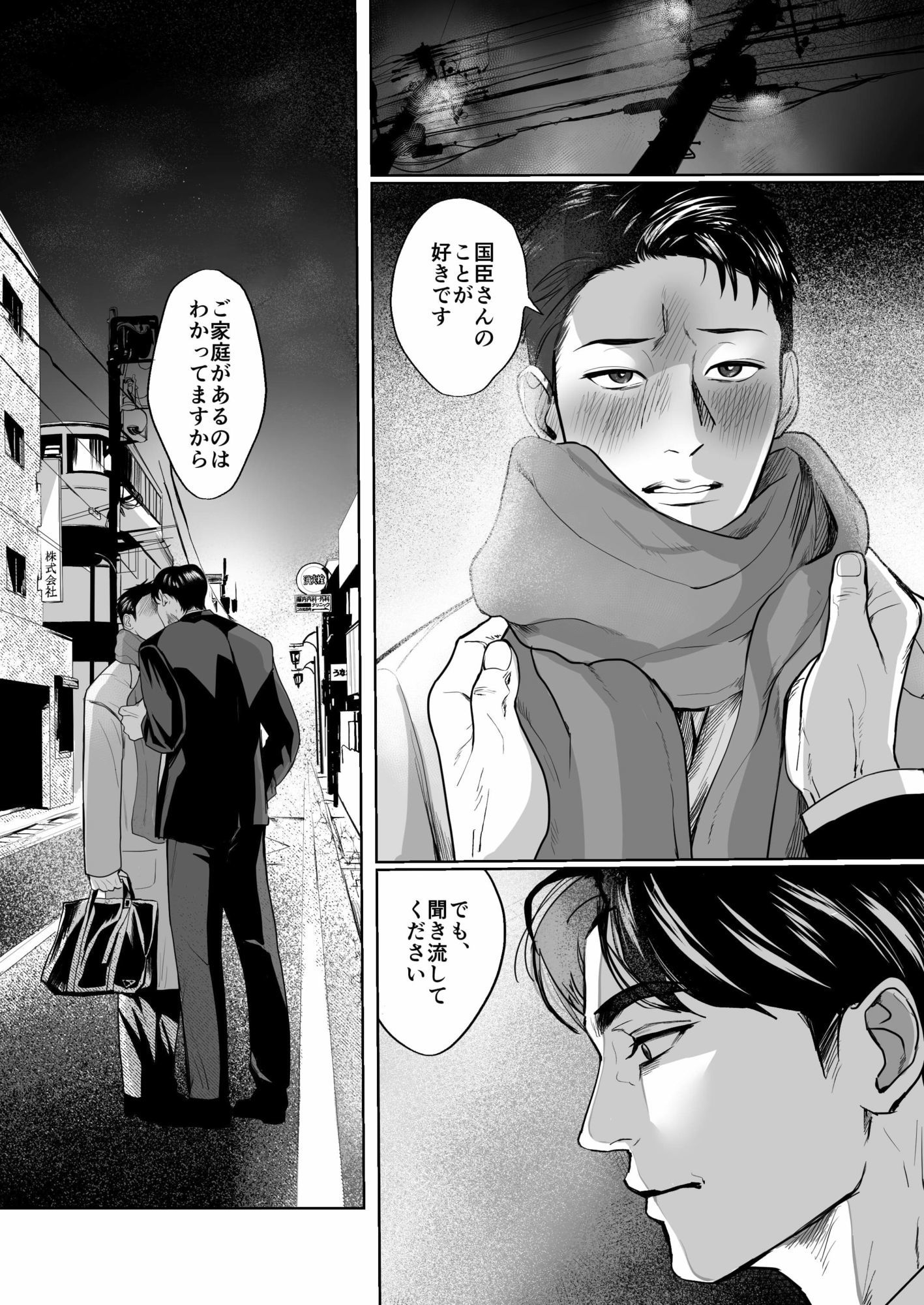 上司と不倫して大変後悔しています 1枚目