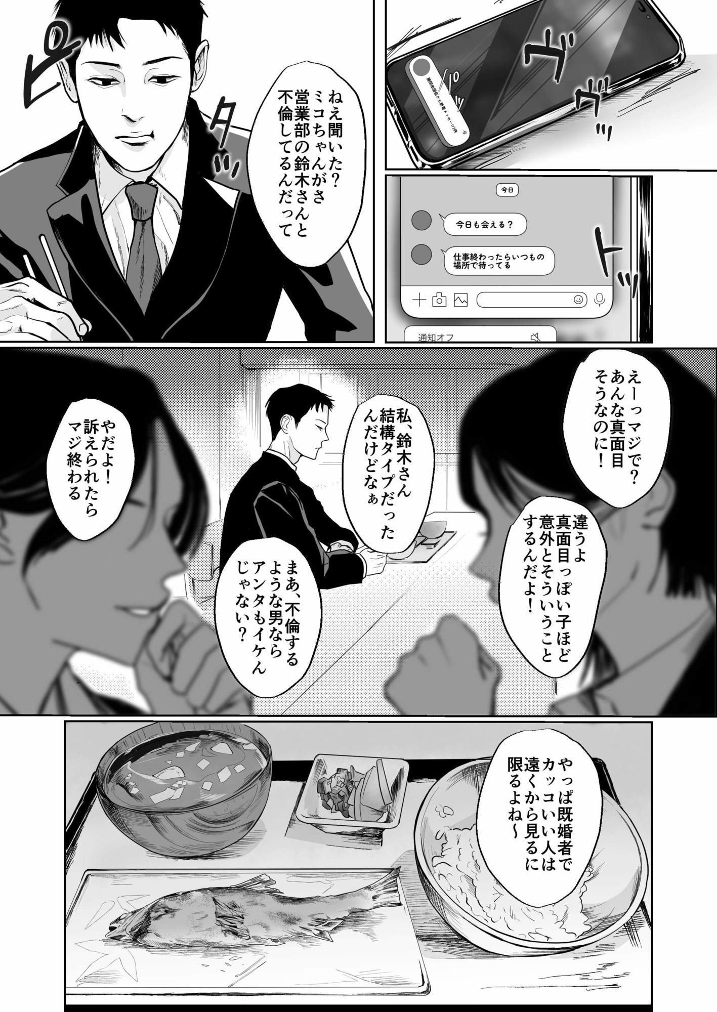 上司と不倫して大変後悔しています 2枚目