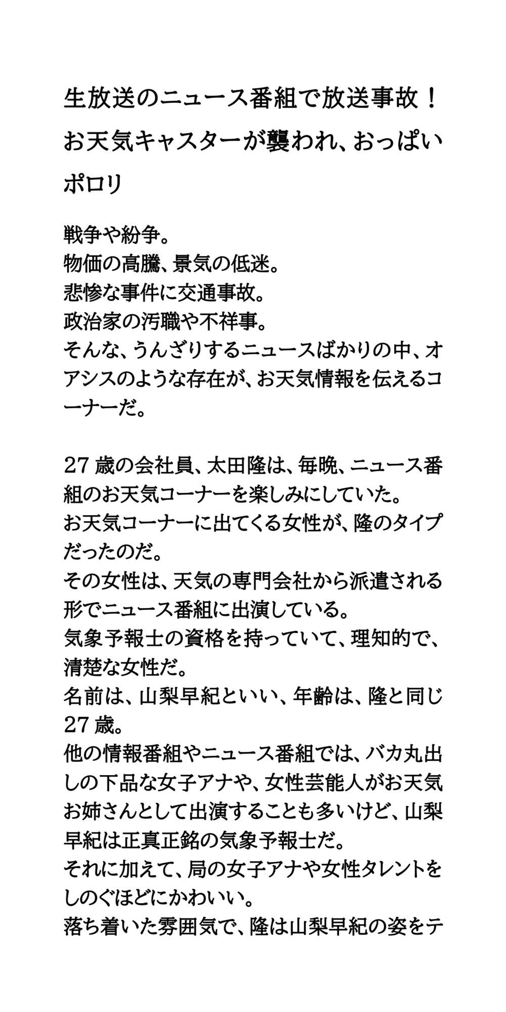 サンプル画像1:生放送のニュース番組で放送事故！お天気キャスターが襲われ、おっぱいポロリ(CMNFリアリズム) [d_659615]