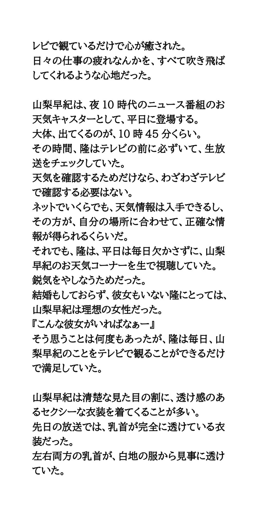 サンプル画像2:生放送のニュース番組で放送事故！お天気キャスターが襲われ、おっぱいポロリ(CMNFリアリズム) [d_659615]