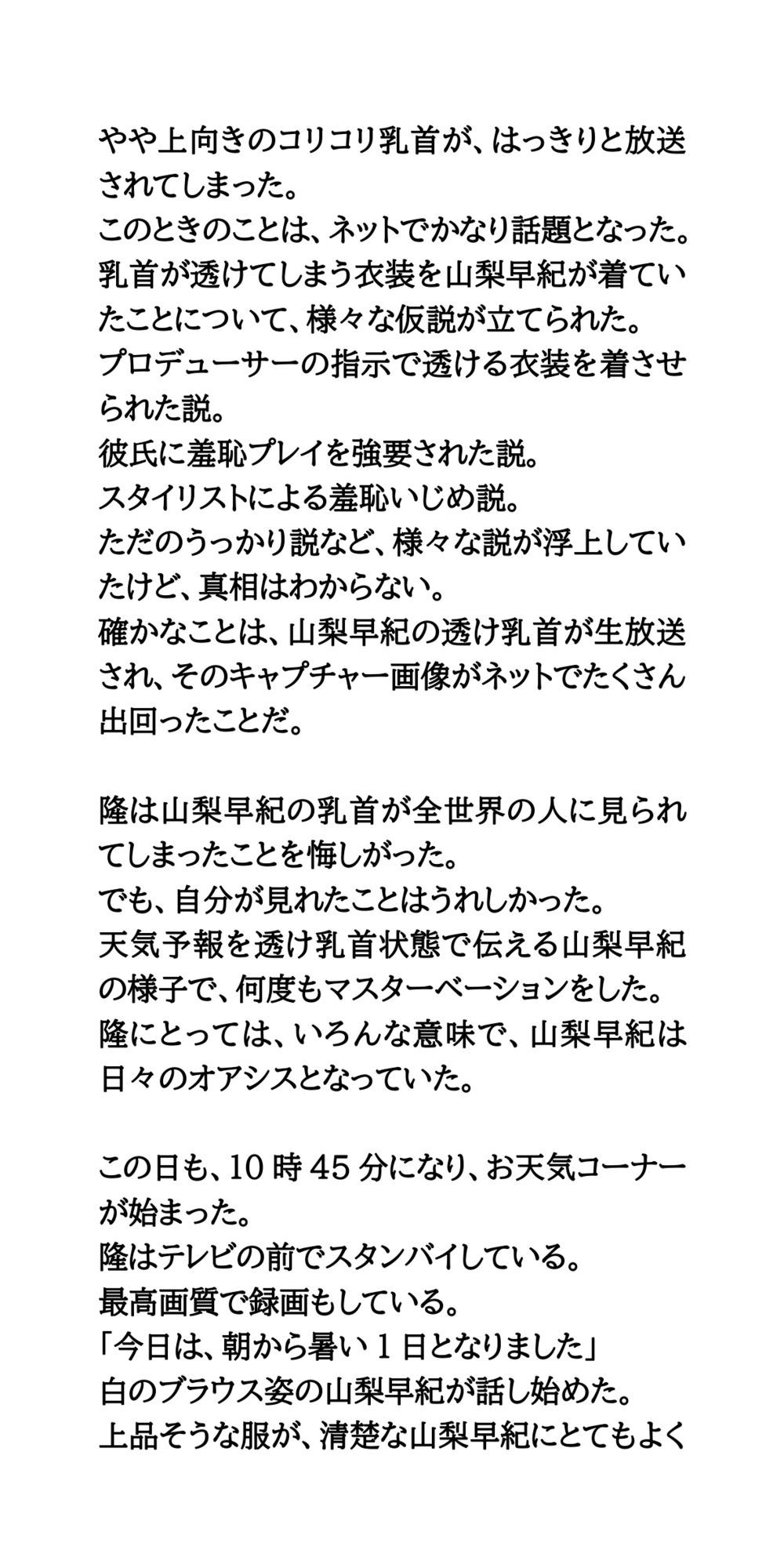 生放送のニュース番組で放送事故!お天気キャスターが襲われ、おっぱいポロリ 画像3