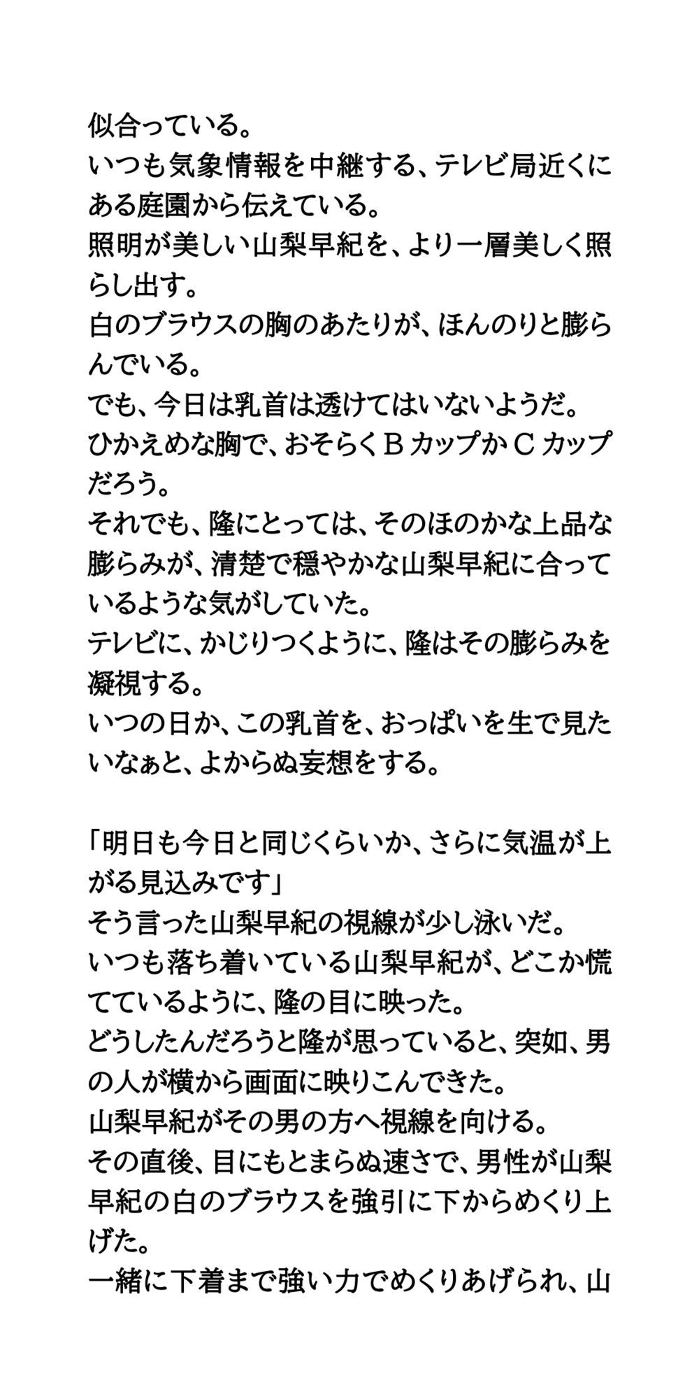 サンプル画像4:生放送のニュース番組で放送事故！お天気キャスターが襲われ、おっぱいポロリ(CMNFリアリズム) [d_659615]
