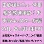 生放送のニュース番組で放送事故！お天気キャスターが襲われ、おっぱいポロリ