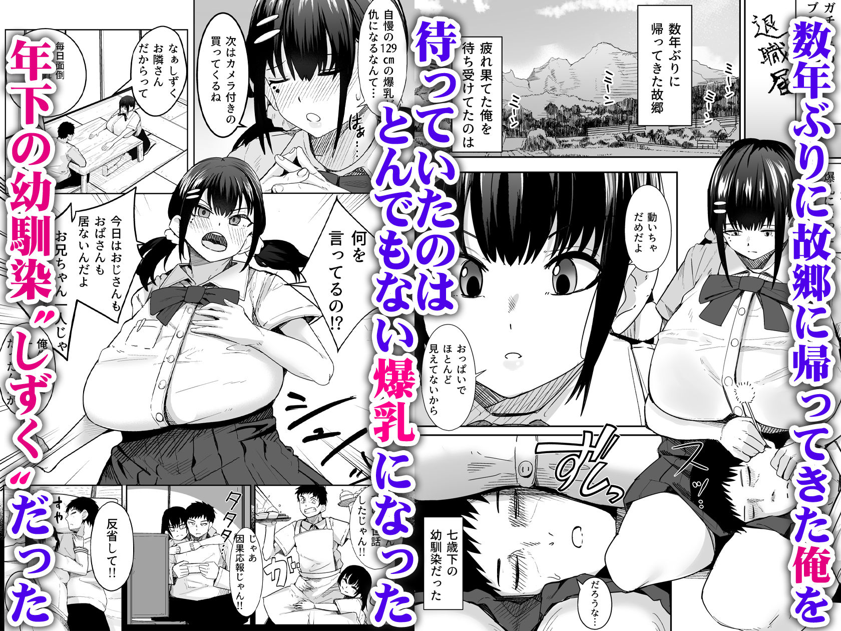 超爆乳(Tカップ)に育った妹的な幼馴染が俺を甘やかしてきてダメになる 画像1