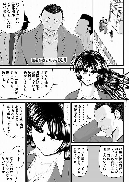 サンプル画像4:おんな警部補姫子外伝3〜不良署員掌握編〜(FAKE庵) [d_659646]