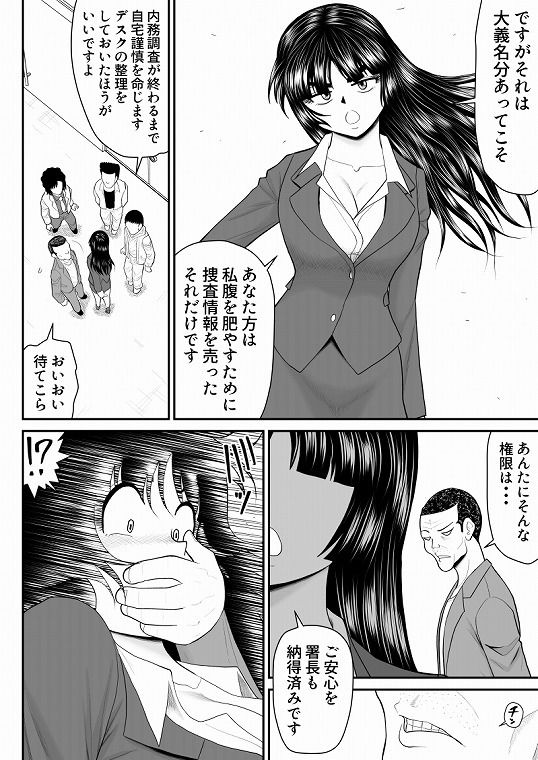 サンプル画像5:おんな警部補姫子外伝3〜不良署員掌握編〜(FAKE庵) [d_659646]