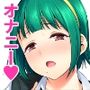 ひとり上手と呼ばないで