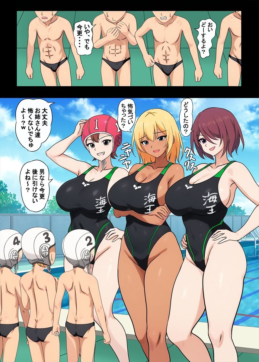 サンプル画像1:高身長女子水球部にマゾ敗北させられた話【完全版】(独裁スイッチ) [d_659667]