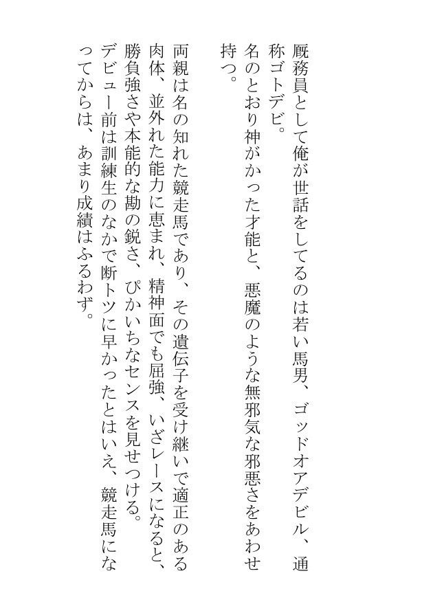 筋肉デブの馬男をダイエットさせるために躾をしたら、すっかりホモビッチになって雄馬に掘られまくっています 無料画像1