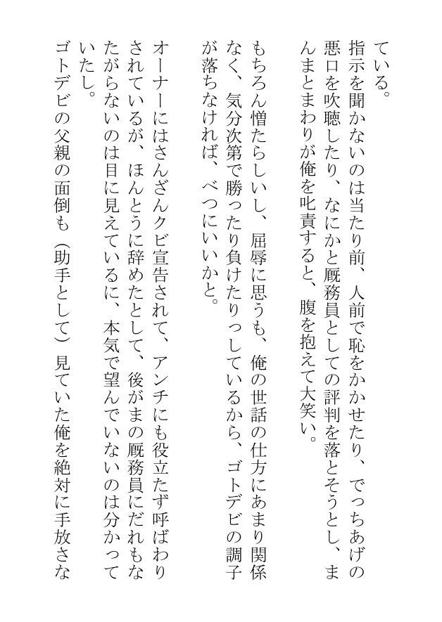 筋肉デブの馬男をダイエットさせるために躾をしたら、すっかりホモビッチになって雄馬に掘られまくっています 無料画像5
