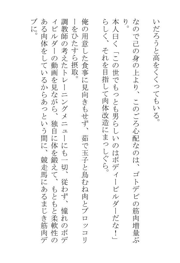 筋肉デブの馬男をダイエットさせるために躾をしたら、すっかりホモビッチになって雄馬に掘られまくっています 無料画像6