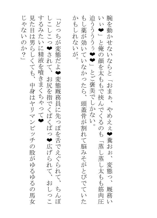 筋肉デブの馬男をダイエットさせるために躾をしたら、すっかりホモビッチになって雄馬に掘られまくっています 無料画像7