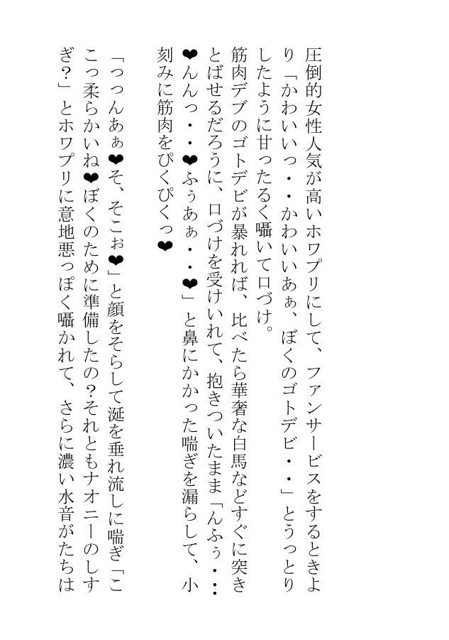 筋肉デブの馬男をダイエットさせるために躾をしたら、すっかりホモビッチになって雄馬に掘られまくっています 無料画像9