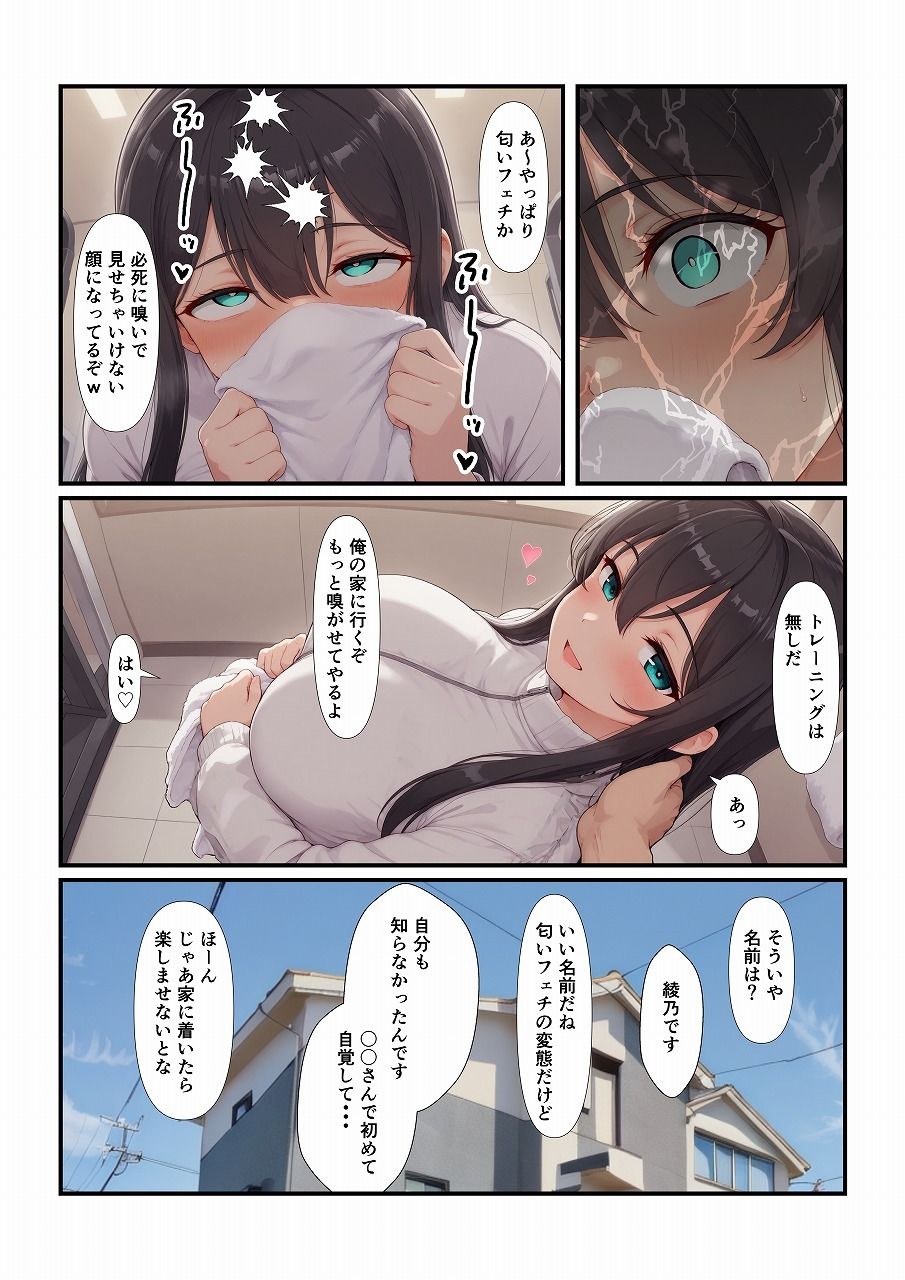 サンプル画像4:ジムでよく見る子をお持ち帰りしちゃった(みたらし団子) [d_659670]